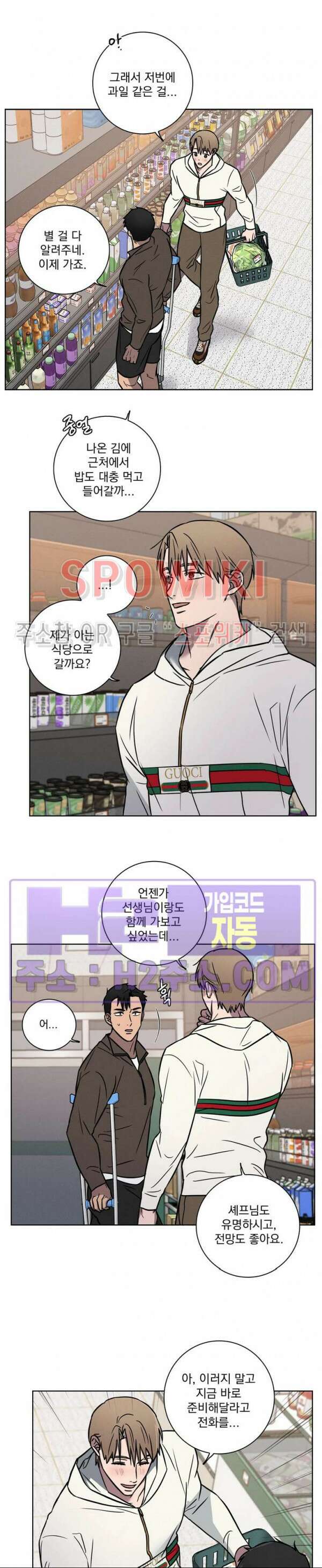 러브짐 24화 3