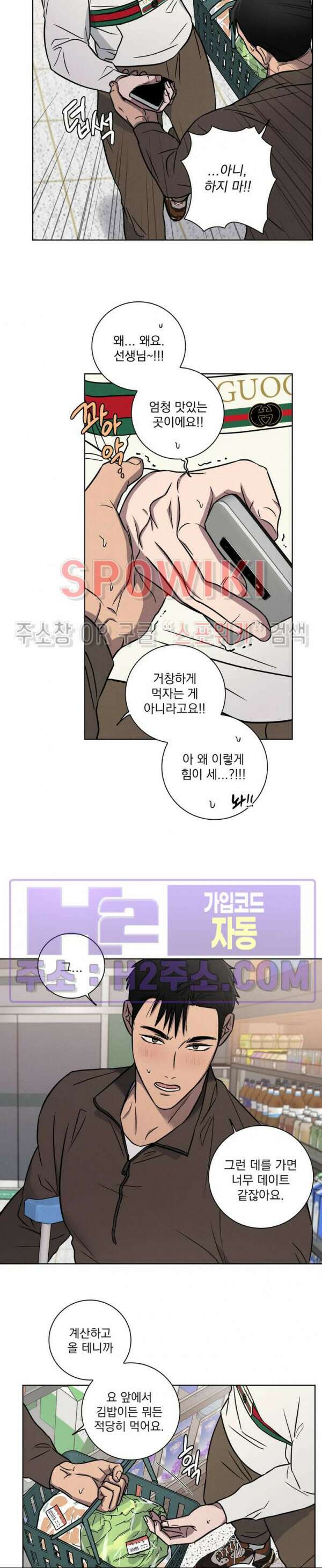 러브짐 24화 4