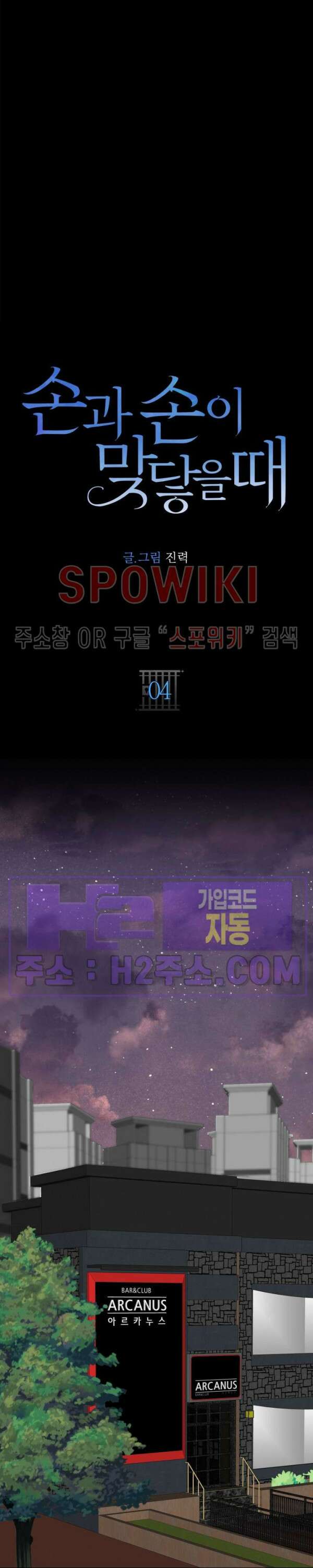 손과 손이 맞닿을 때 4화 7