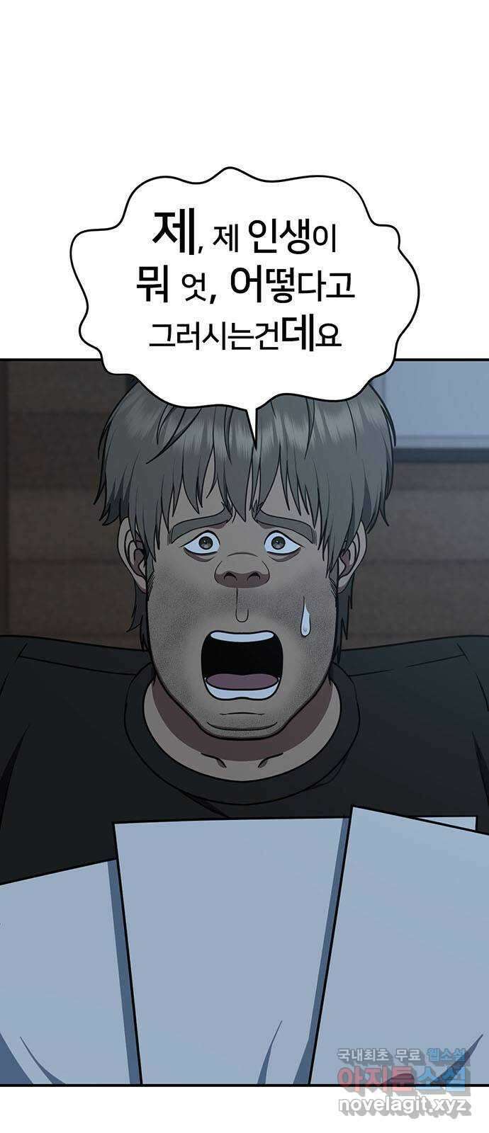 나를 바꿔줘 [시즌2] 백수용 4 1