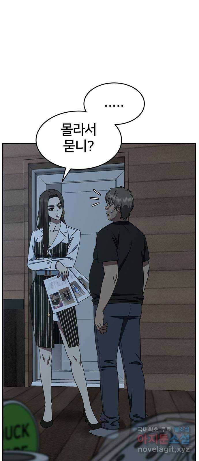 나를 바꿔줘 [시즌2] 백수용 4 2