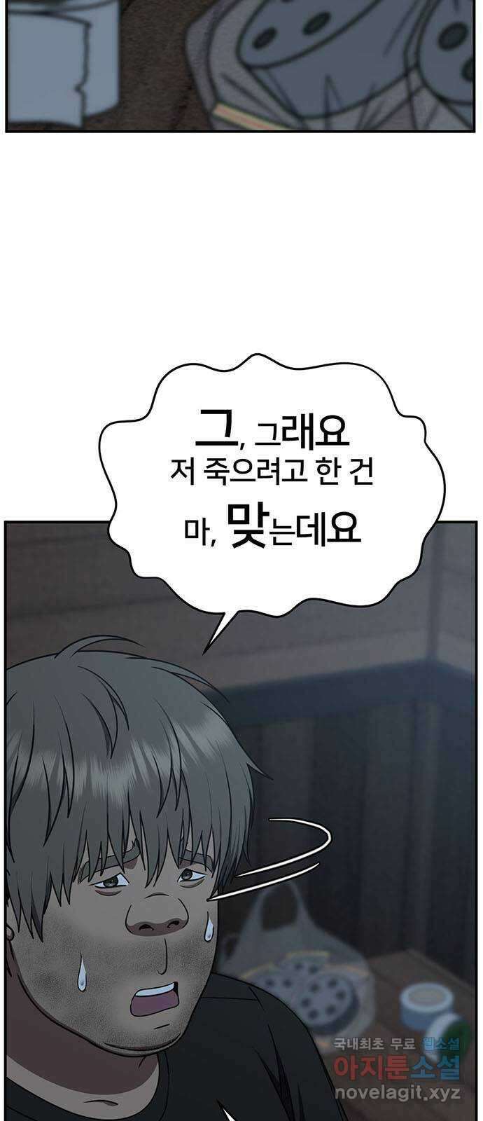 나를 바꿔줘 [시즌2] 백수용 4 3