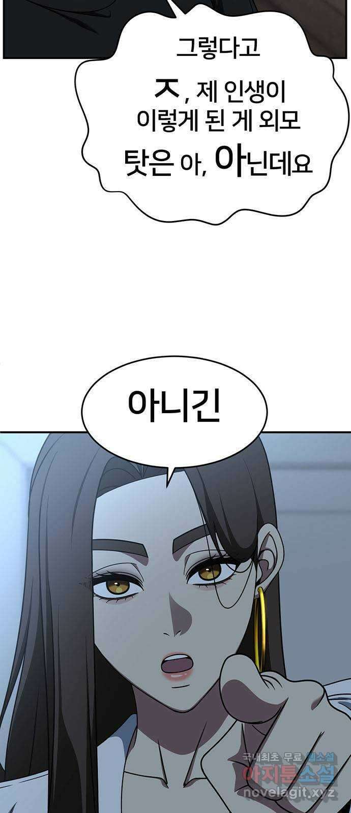 나를 바꿔줘 [시즌2] 백수용 4 4