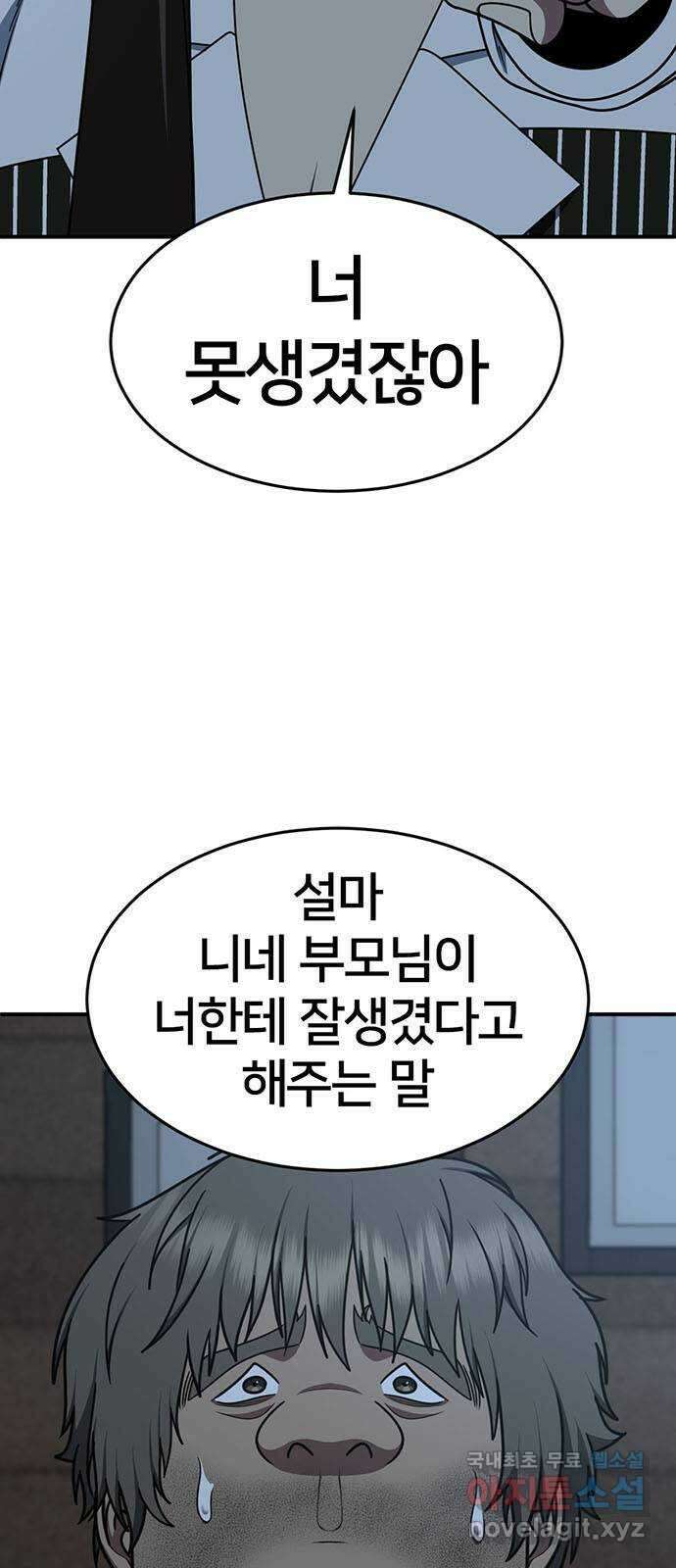 나를 바꿔줘 [시즌2] 백수용 4 5