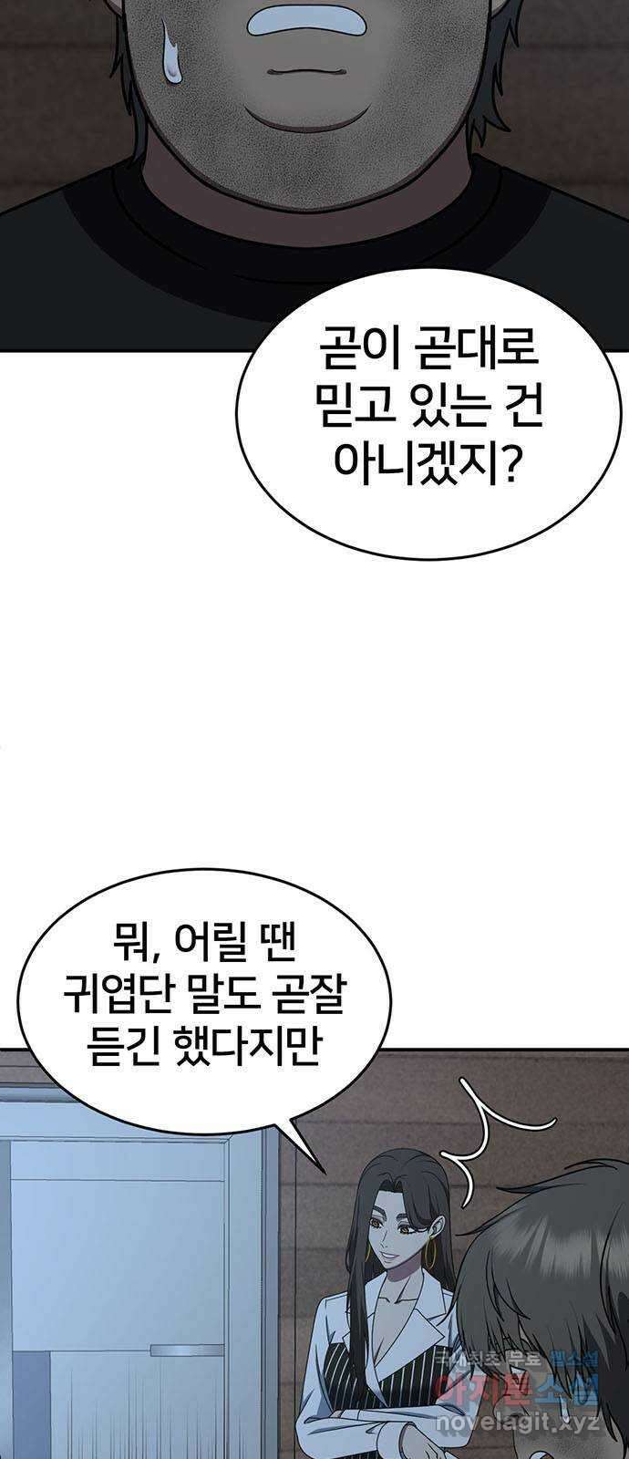 나를 바꿔줘 [시즌2] 백수용 4 6
