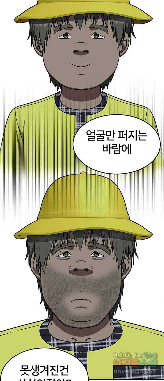 나를 바꿔줘 [시즌2] 백수용 4 8