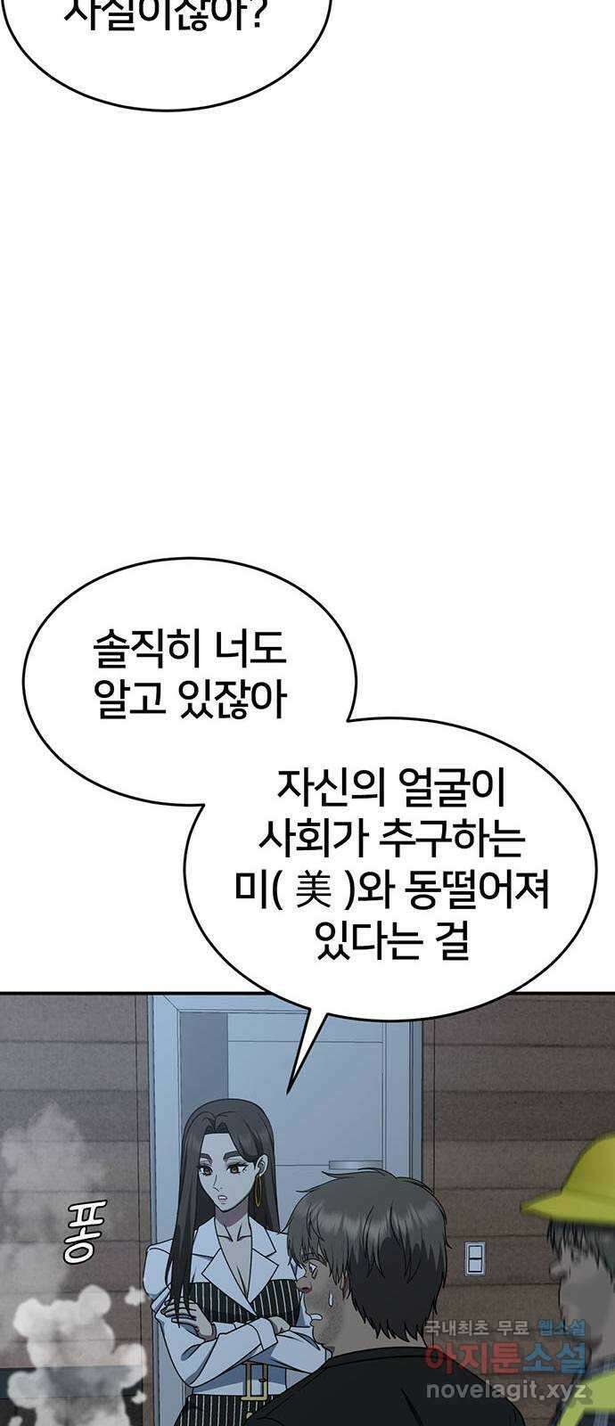 나를 바꿔줘 [시즌2] 백수용 4 9