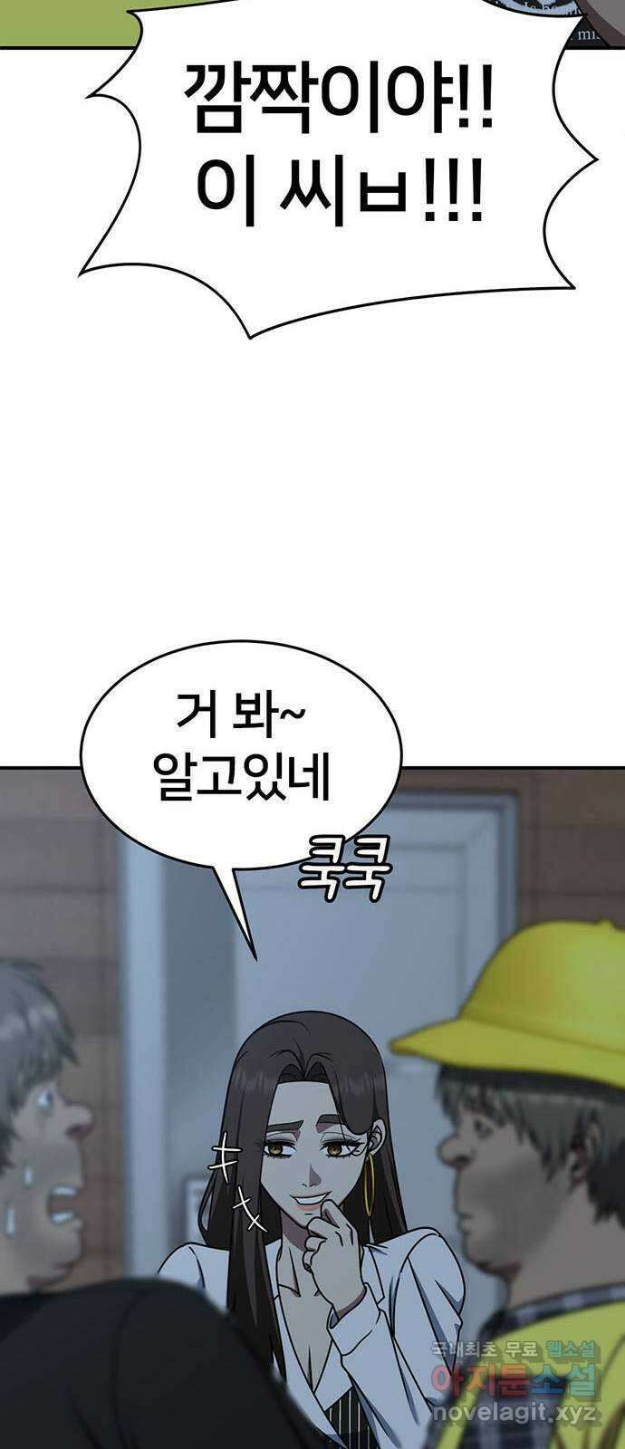 나를 바꿔줘 [시즌2] 백수용 4 11
