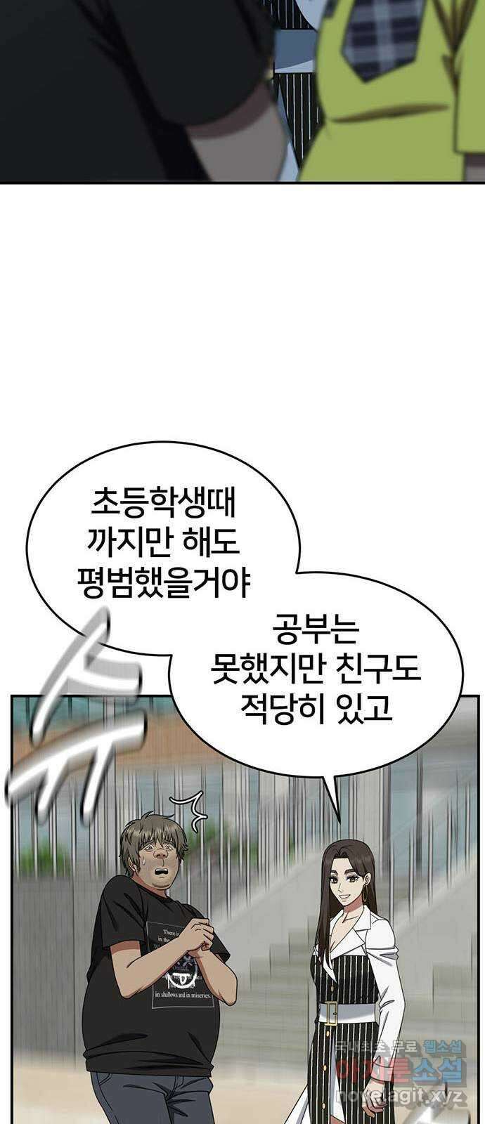 나를 바꿔줘 [시즌2] 백수용 4 12