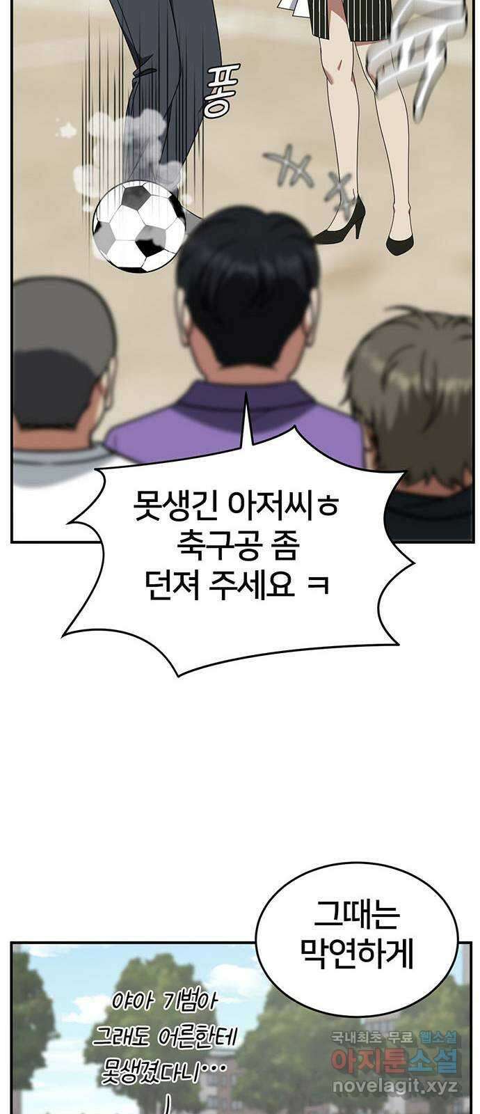 나를 바꿔줘 [시즌2] 백수용 4 13