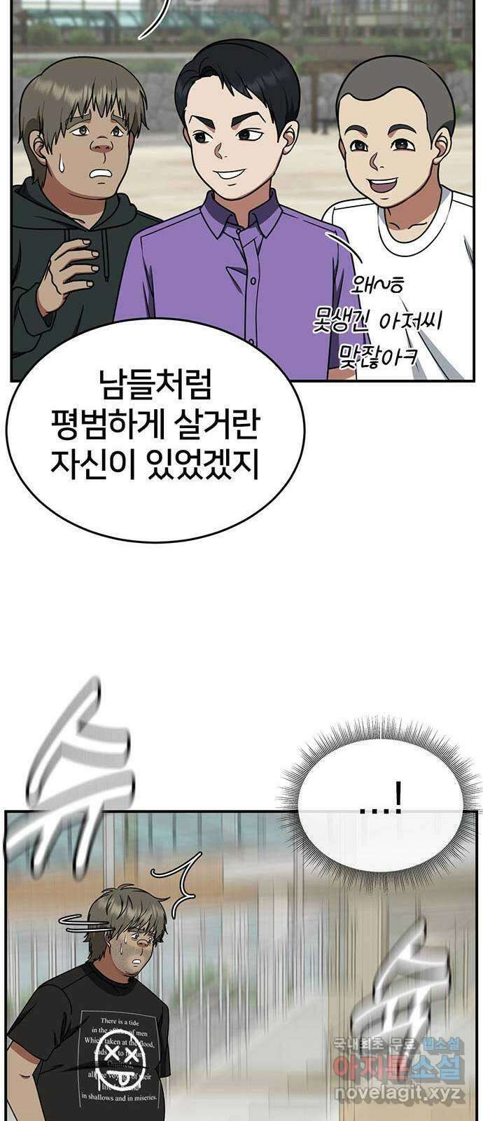 나를 바꿔줘 [시즌2] 백수용 4 14