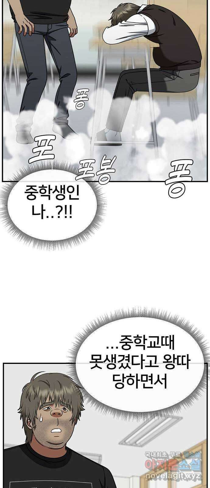 나를 바꿔줘 [시즌2] 백수용 4 15
