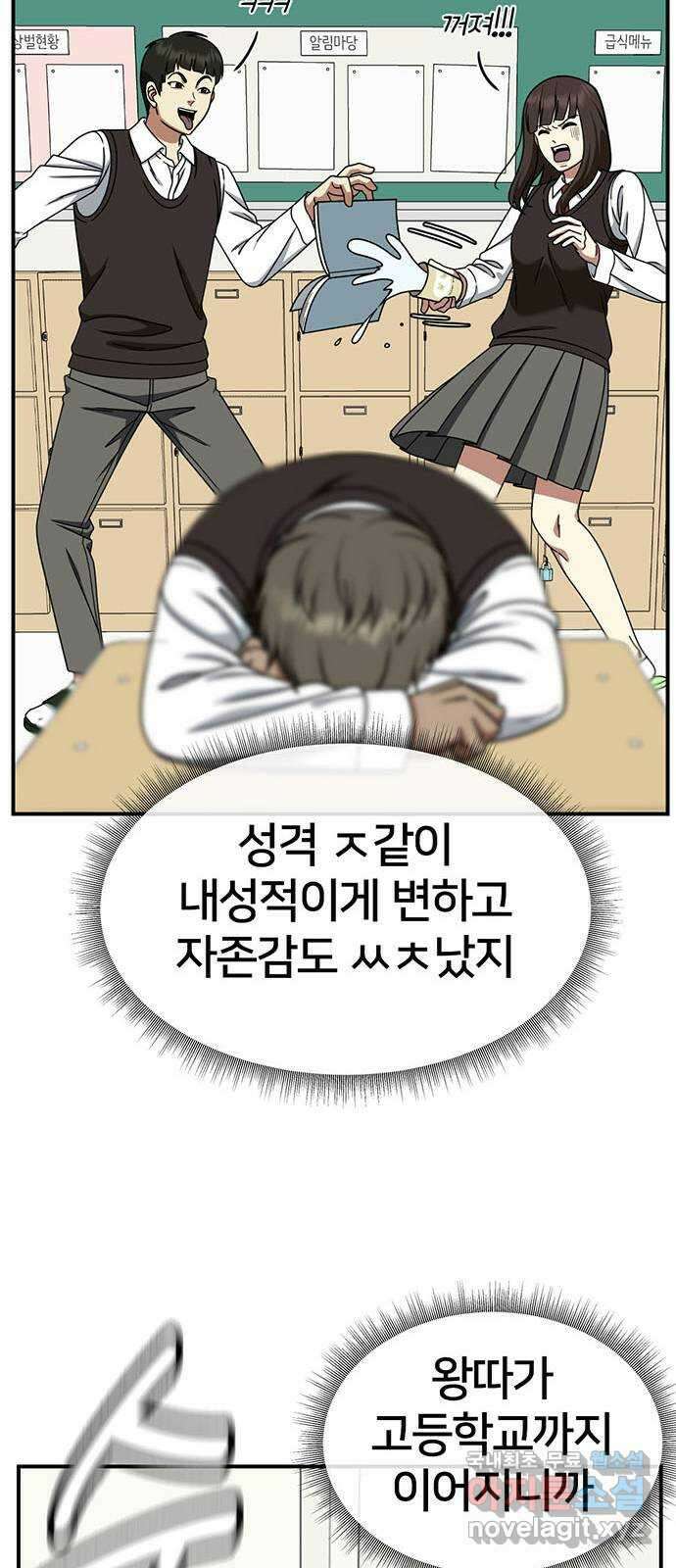 나를 바꿔줘 [시즌2] 백수용 4 17