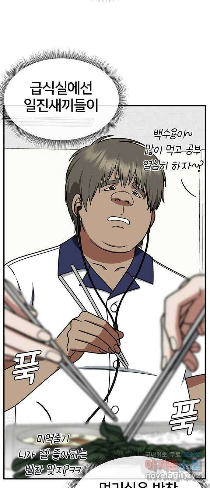 나를 바꿔줘 [시즌2] 백수용 4 20
