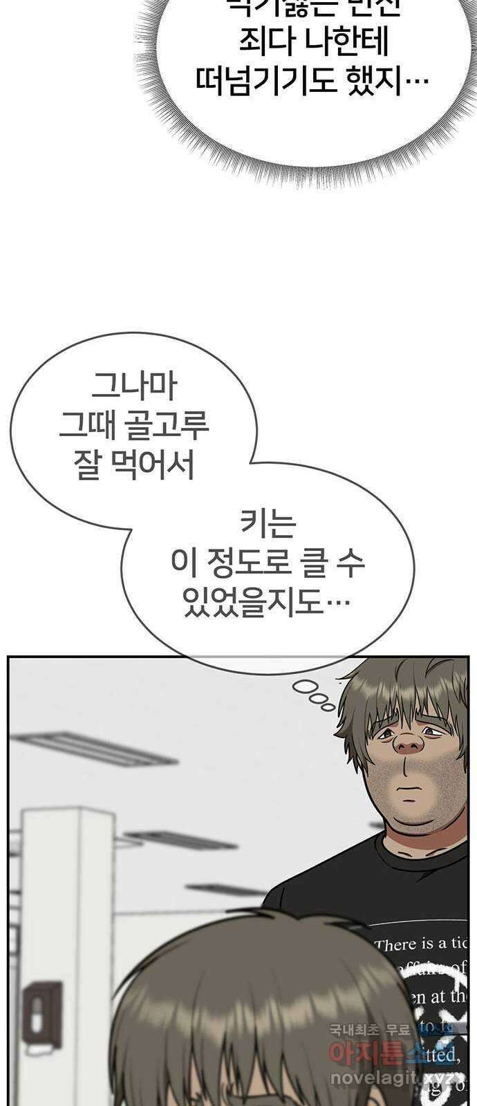 나를 바꿔줘 [시즌2] 백수용 4 21