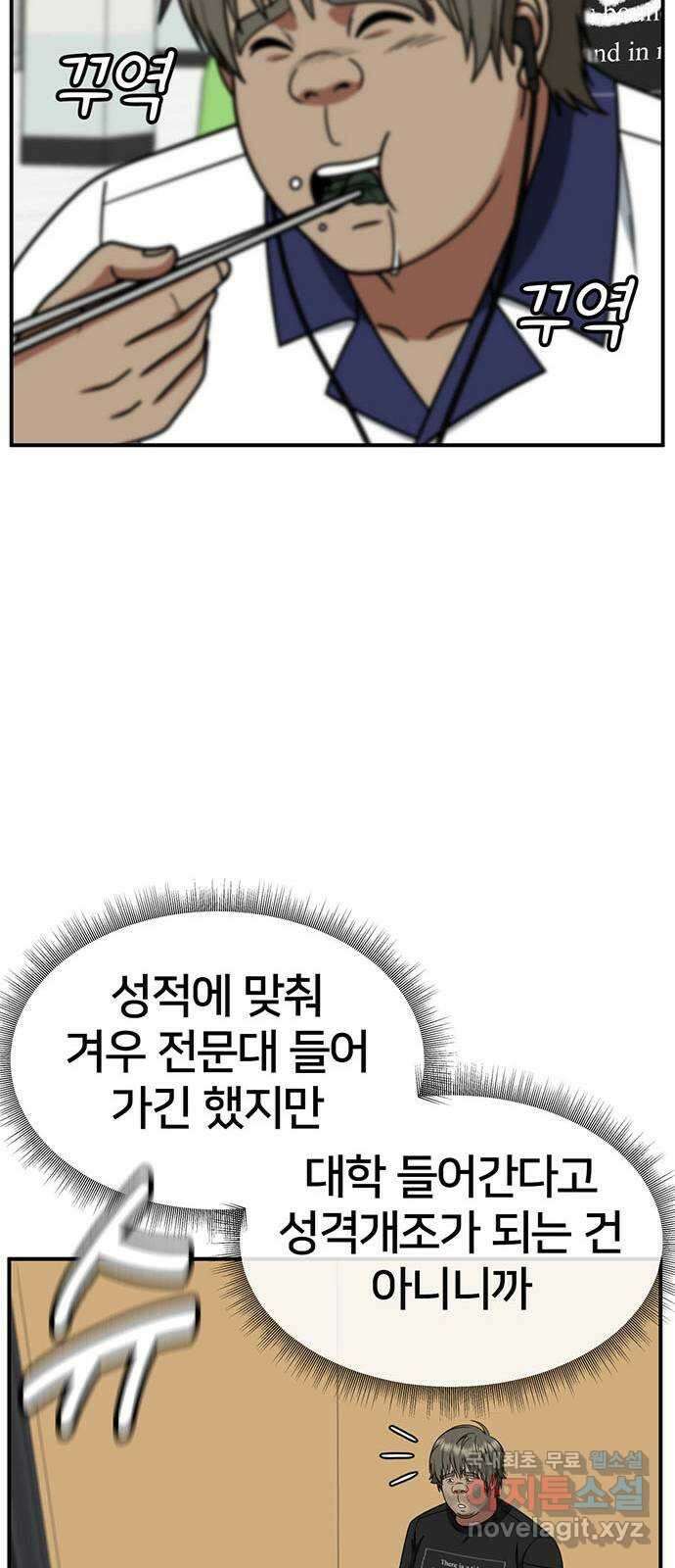 나를 바꿔줘 [시즌2] 백수용 4 22