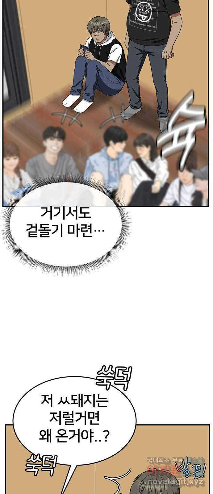 나를 바꿔줘 [시즌2] 백수용 4 23