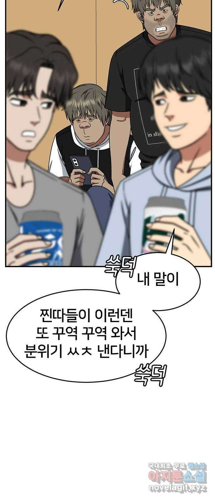나를 바꿔줘 [시즌2] 백수용 4 24