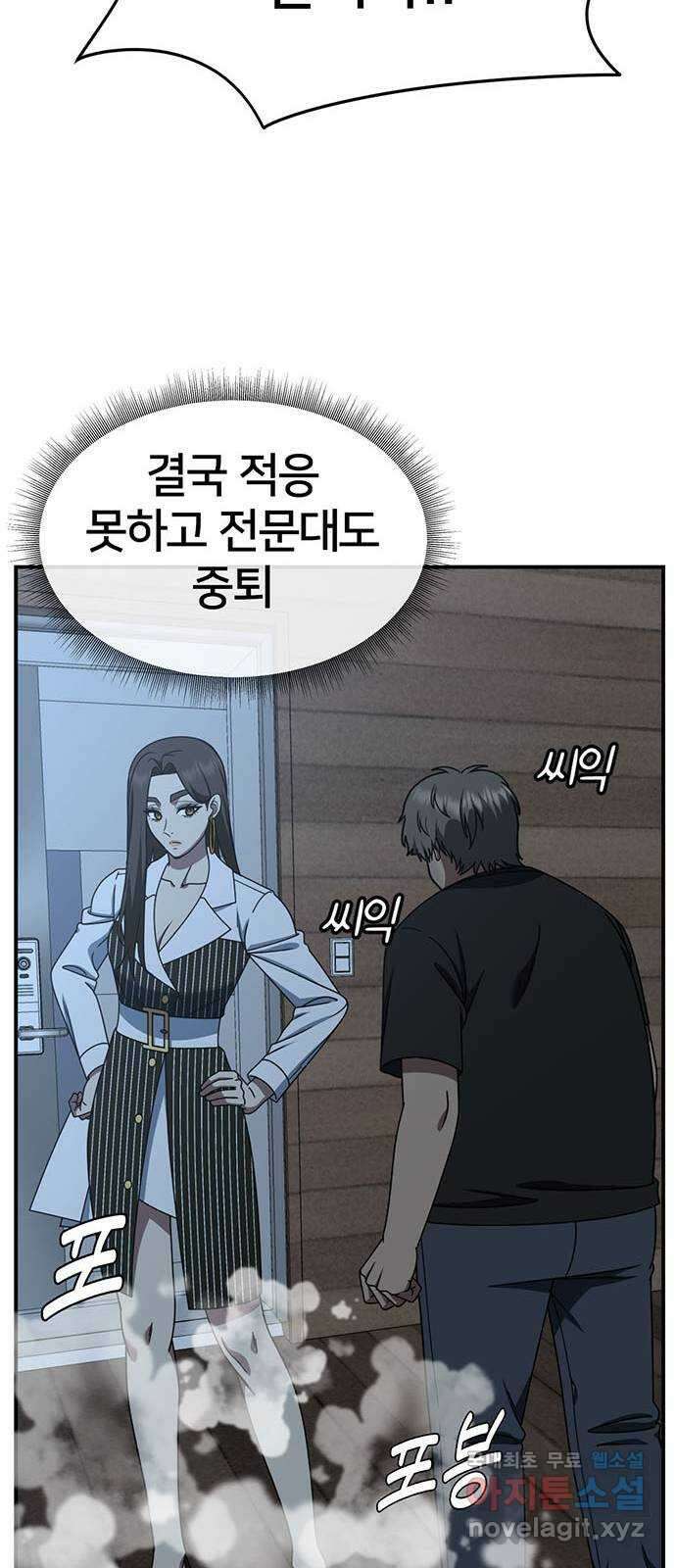 나를 바꿔줘 [시즌2] 백수용 4 26