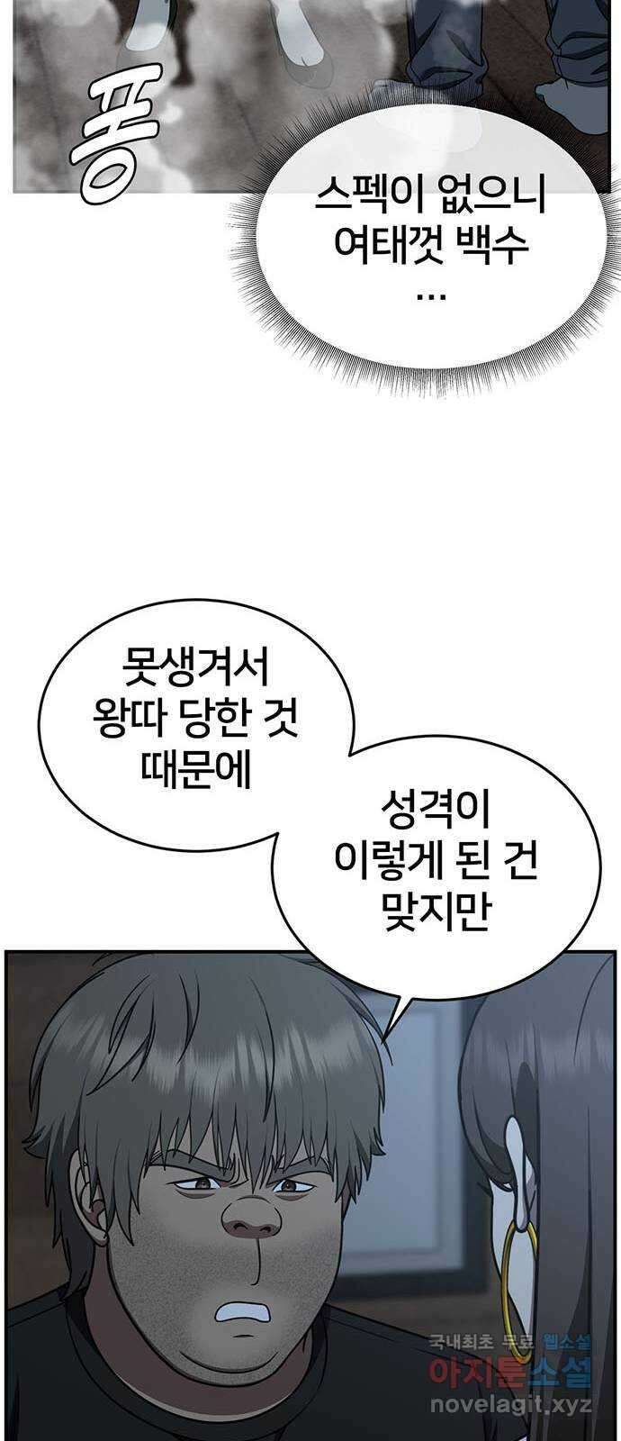 나를 바꿔줘 [시즌2] 백수용 4 27