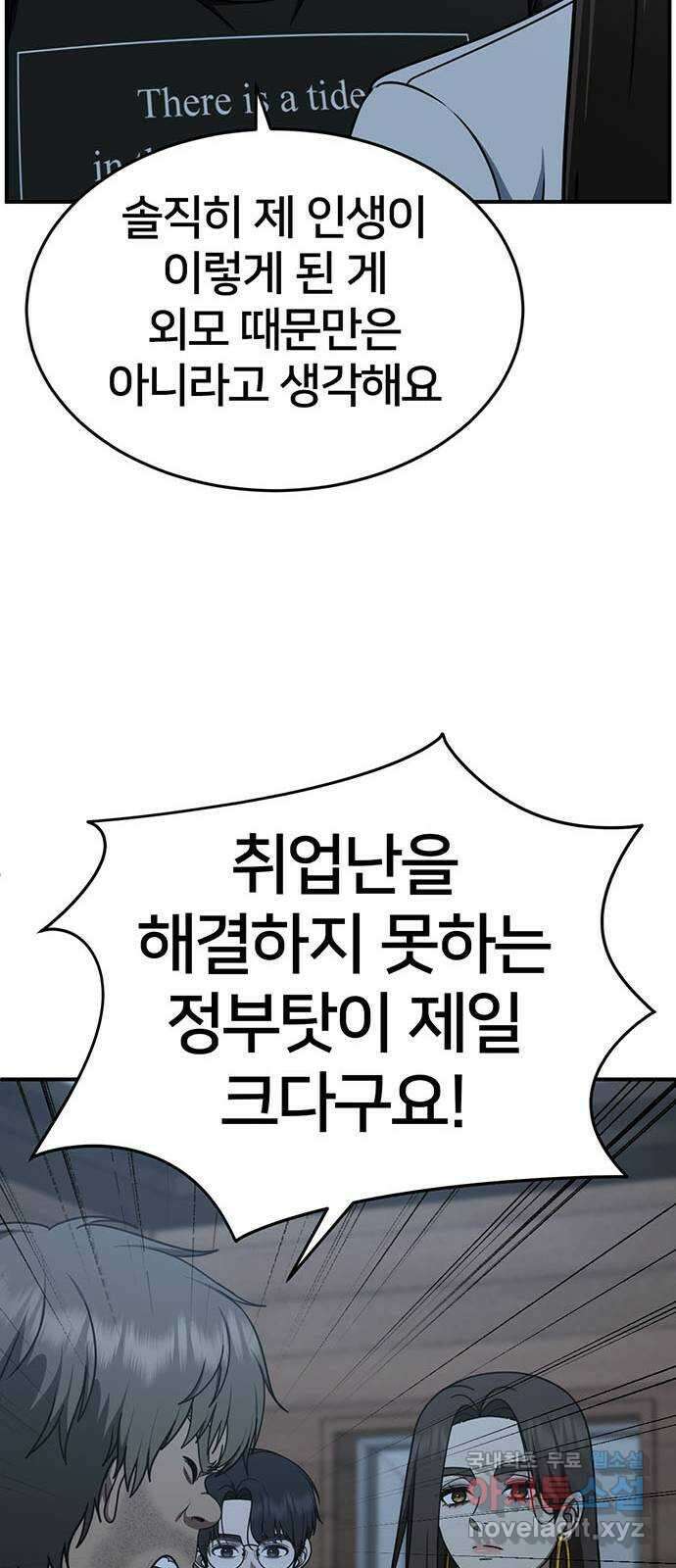 나를 바꿔줘 [시즌2] 백수용 4 28