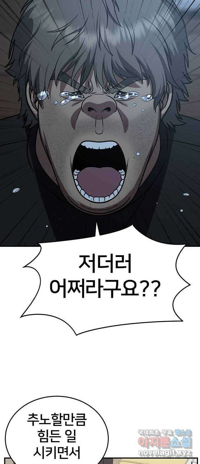 나를 바꿔줘 [시즌2] 백수용 4 30