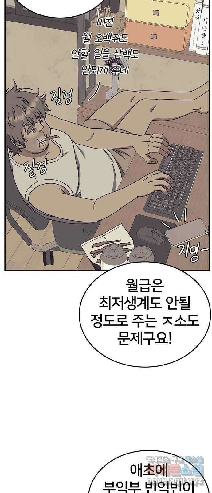 나를 바꿔줘 [시즌2] 백수용 4 31