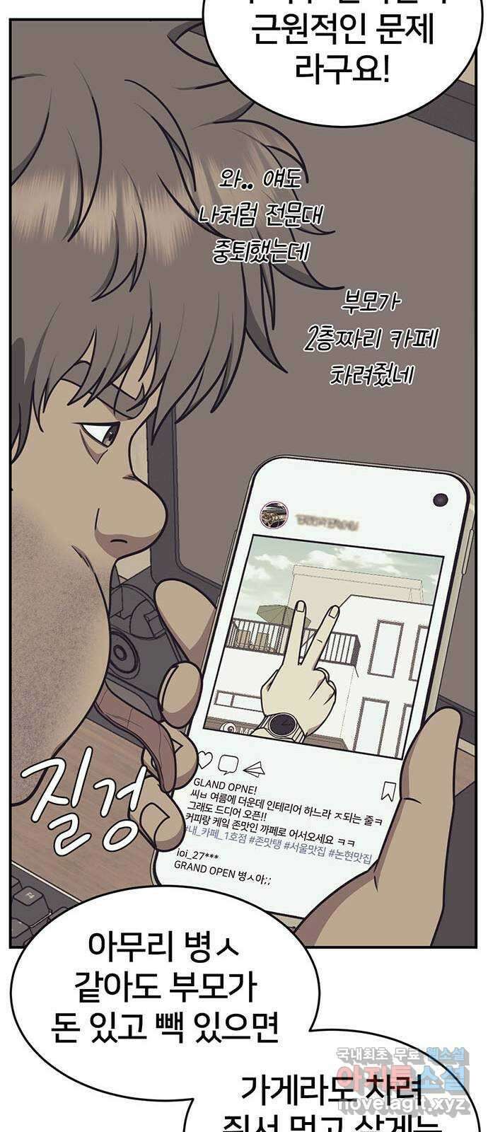 나를 바꿔줘 [시즌2] 백수용 4 32