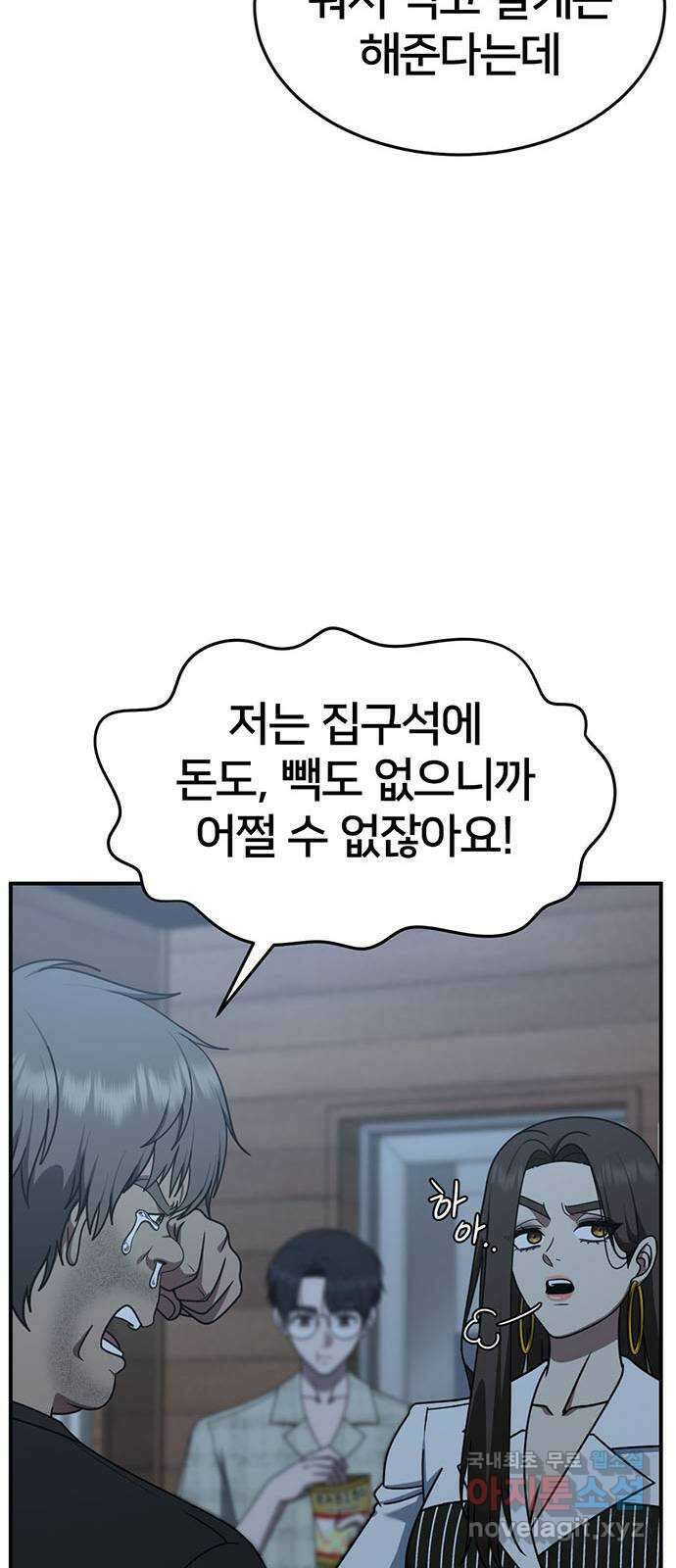 나를 바꿔줘 [시즌2] 백수용 4 33
