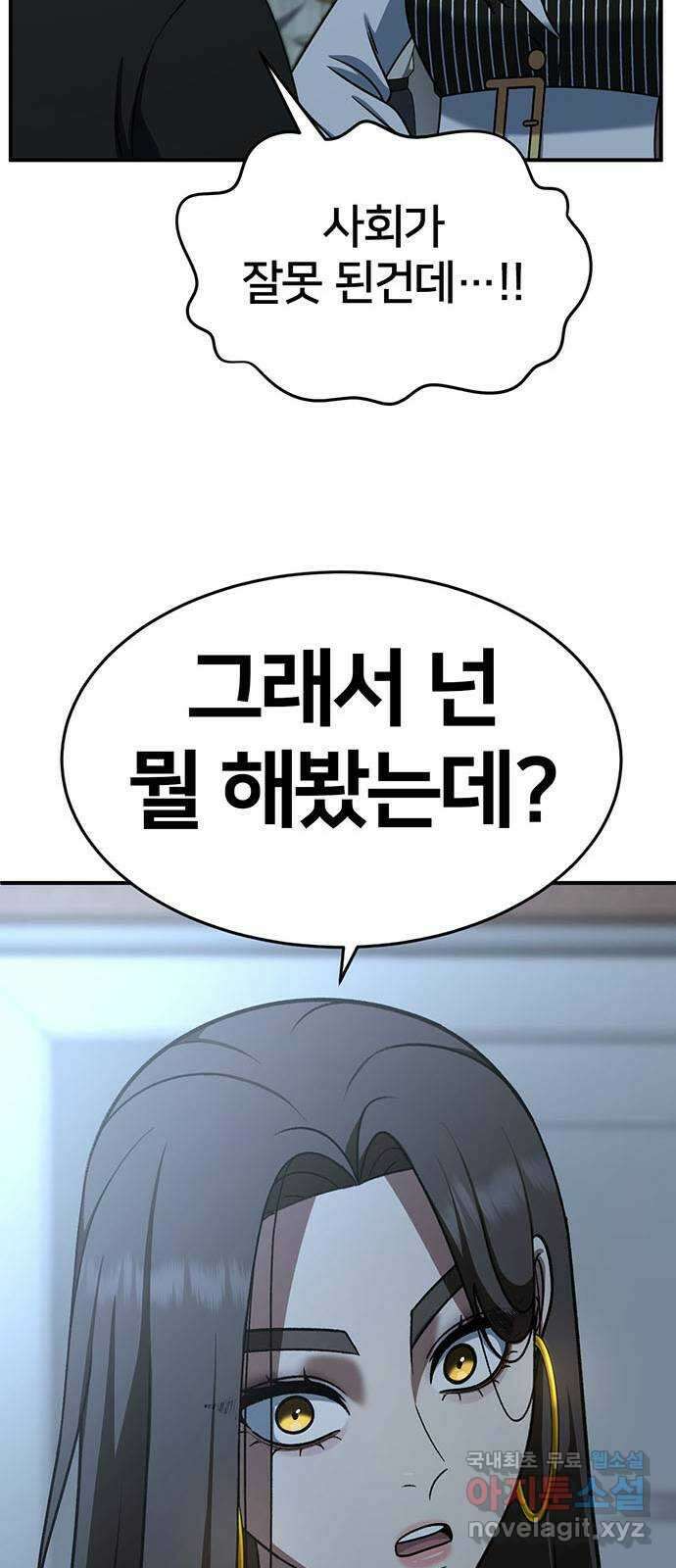 나를 바꿔줘 [시즌2] 백수용 4 34