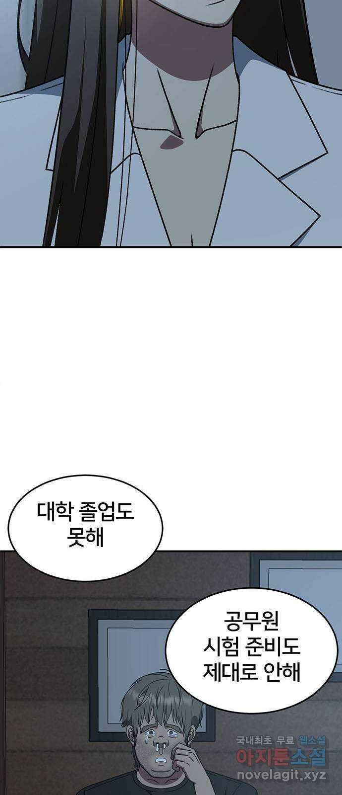 나를 바꿔줘 [시즌2] 백수용 4 35
