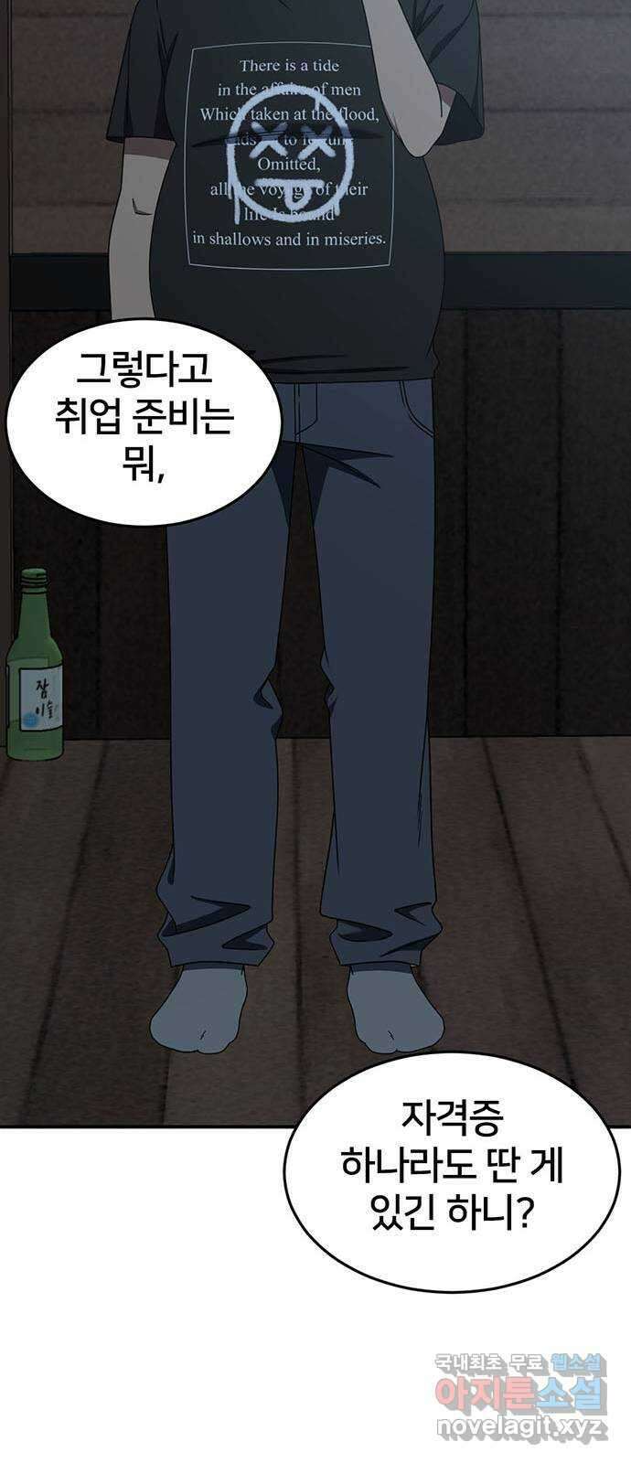 나를 바꿔줘 [시즌2] 백수용 4 36