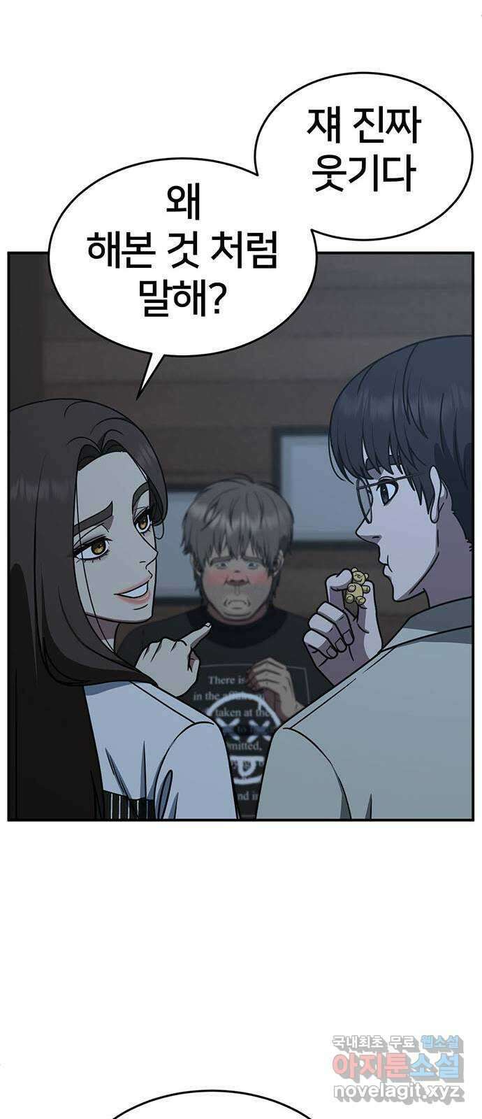 나를 바꿔줘 [시즌2] 백수용 4 37