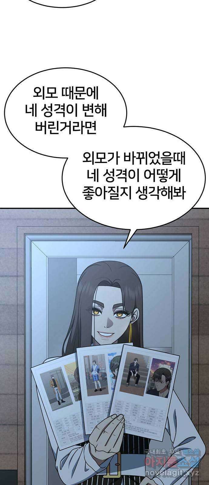 나를 바꿔줘 [시즌2] 백수용 4 39