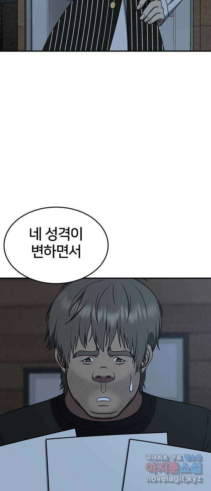 나를 바꿔줘 [시즌2] 백수용 4 40