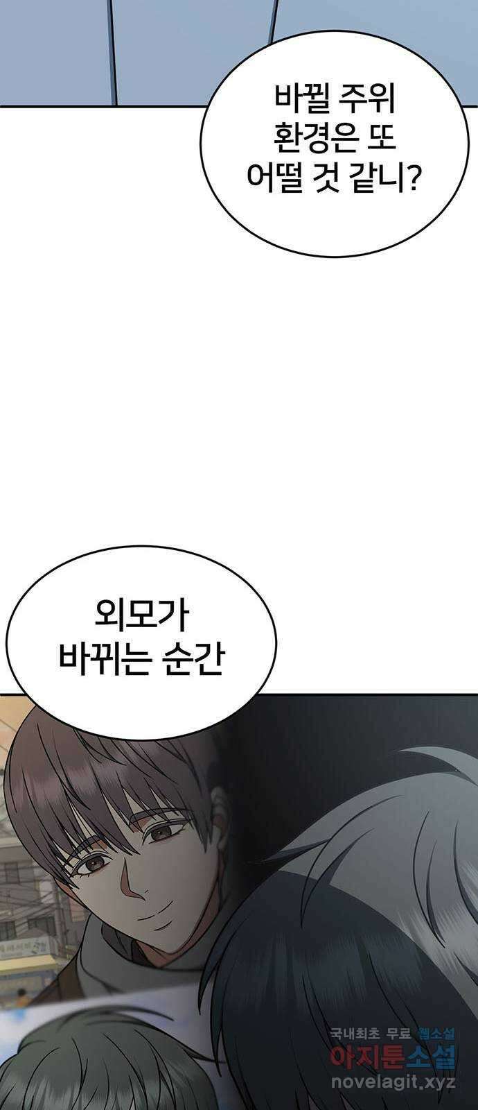 나를 바꿔줘 [시즌2] 백수용 4 41