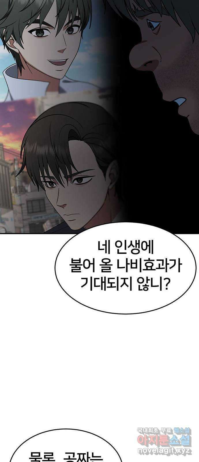 나를 바꿔줘 [시즌2] 백수용 4 42