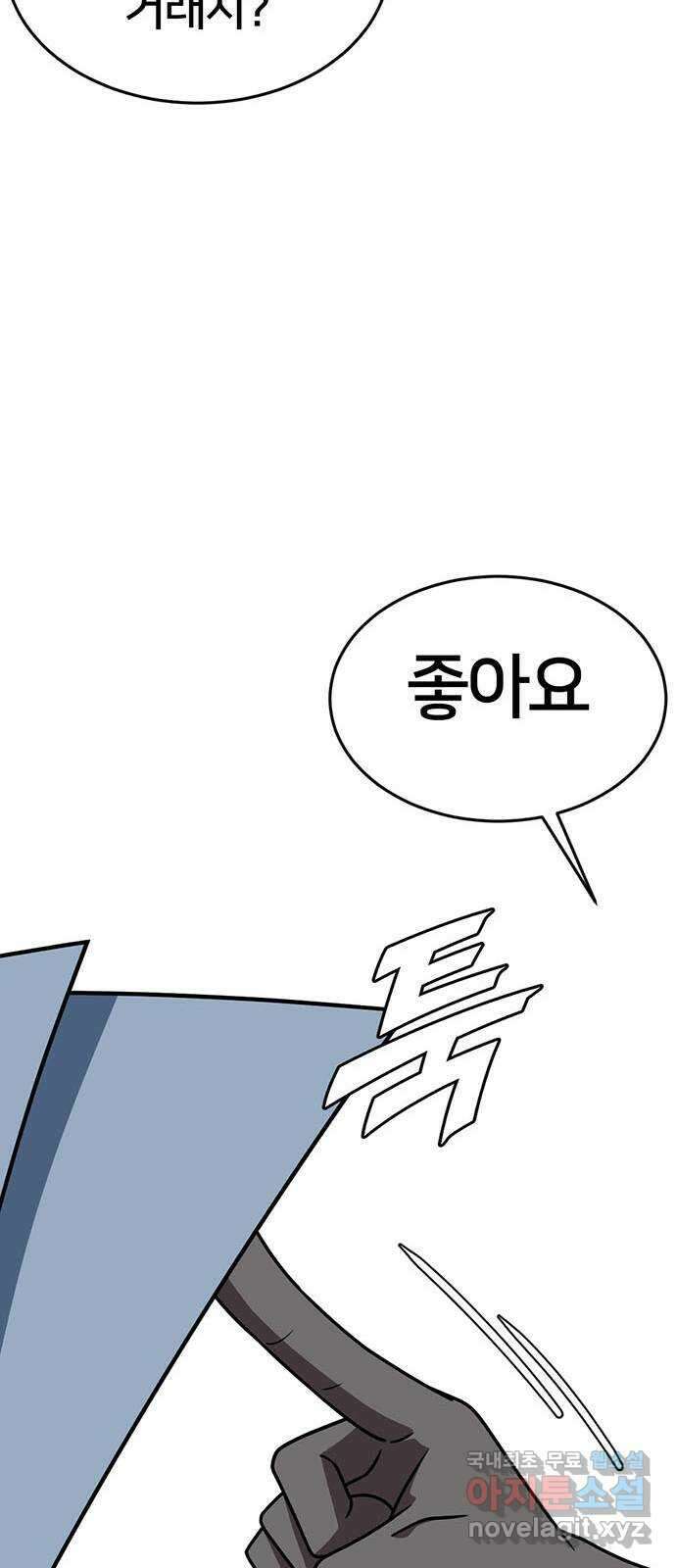 나를 바꿔줘 [시즌2] 백수용 4 45