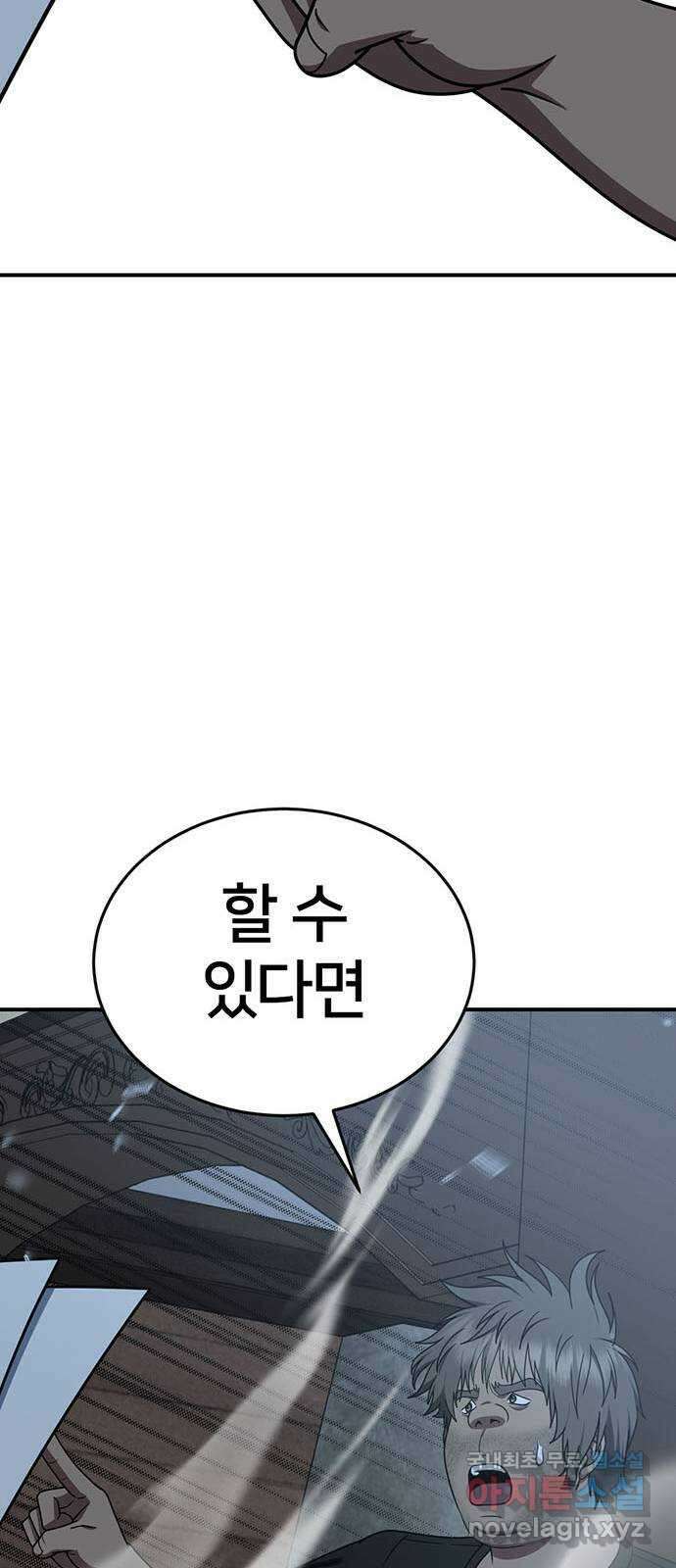 나를 바꿔줘 [시즌2] 백수용 4 46