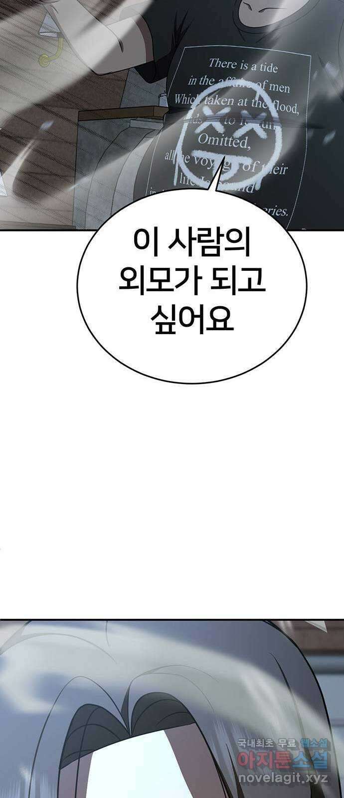 나를 바꿔줘 [시즌2] 백수용 4 47