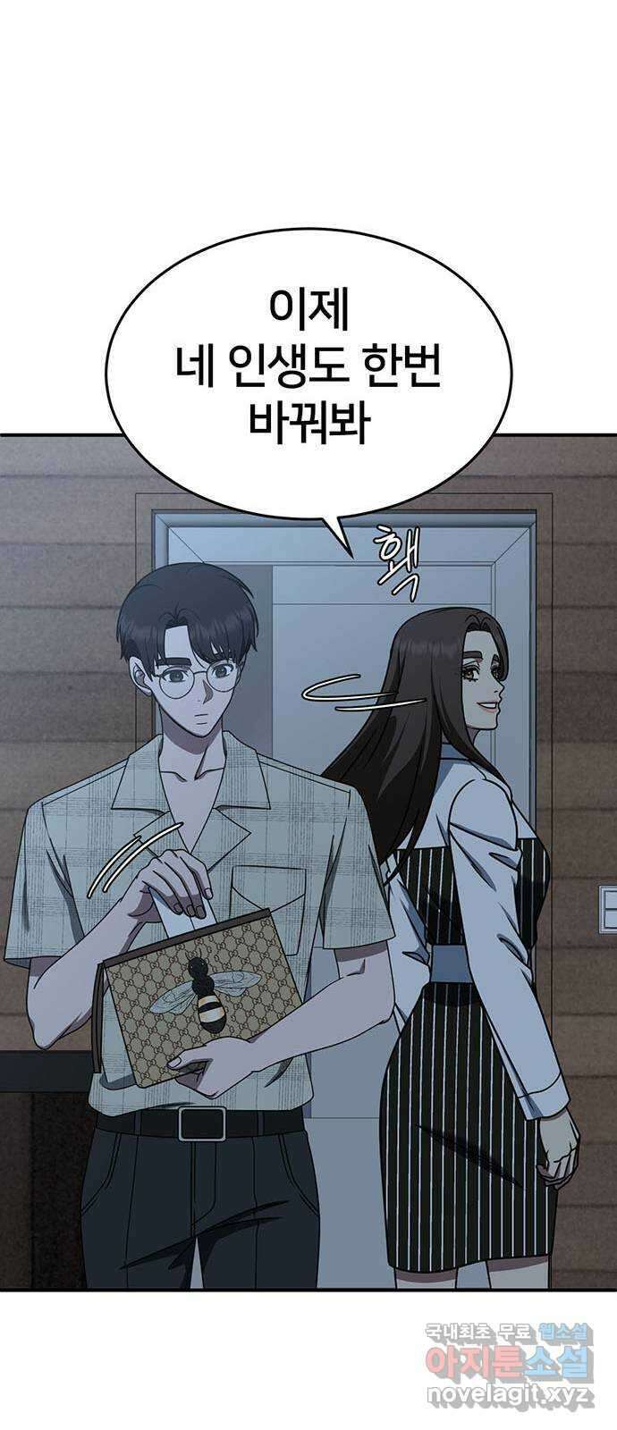 나를 바꿔줘 [시즌2] 백수용 4 50
