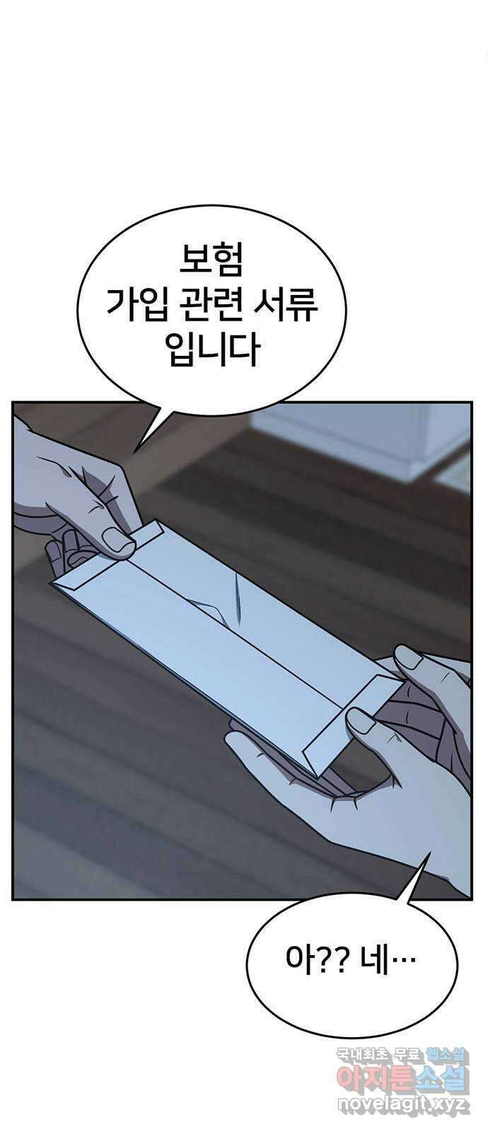나를 바꿔줘 [시즌2] 백수용 4 51