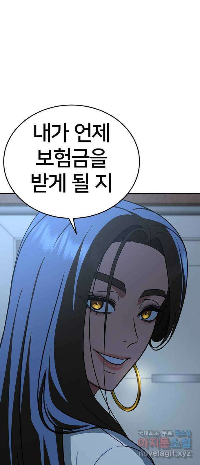나를 바꿔줘 [시즌2] 백수용 4 54