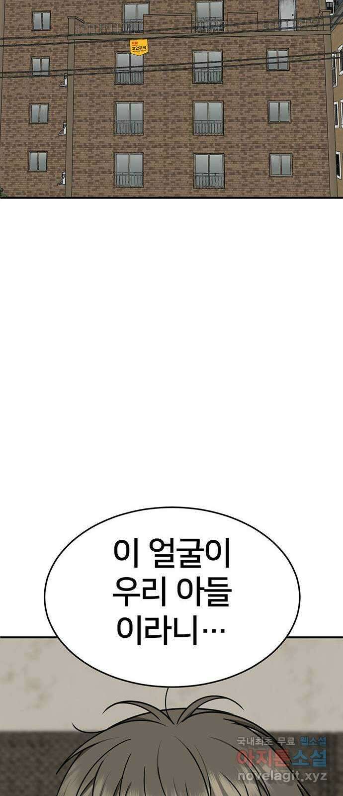 나를 바꿔줘 [시즌2] 백수용 4 58