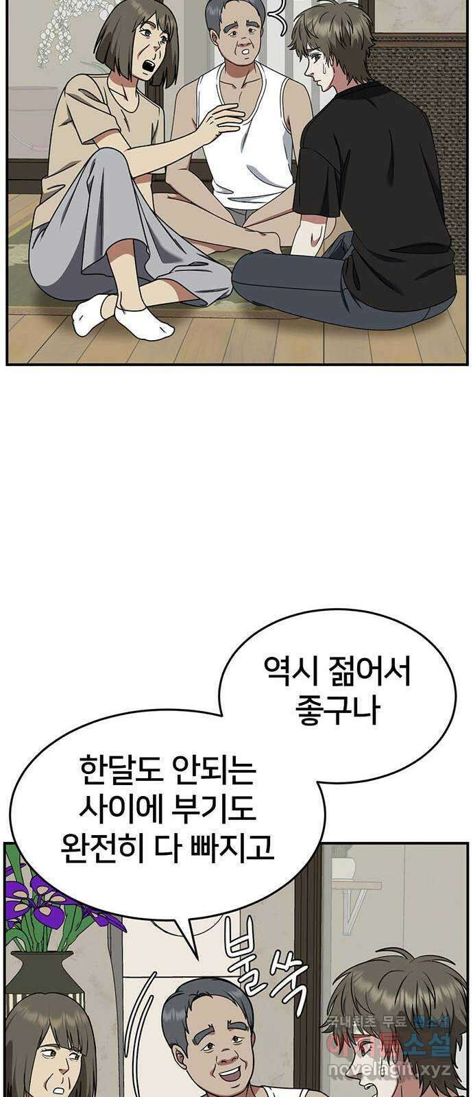 나를 바꿔줘 [시즌2] 백수용 4 60