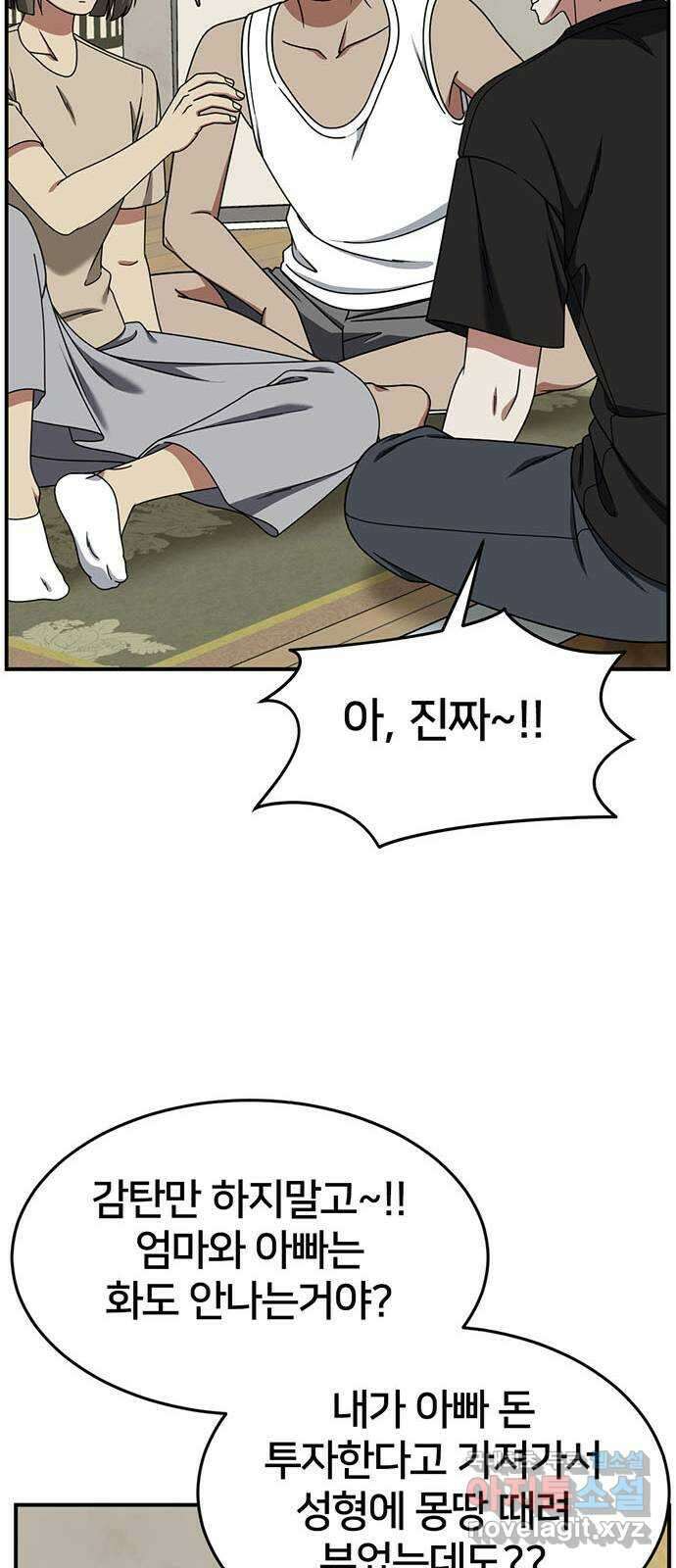 나를 바꿔줘 [시즌2] 백수용 4 61