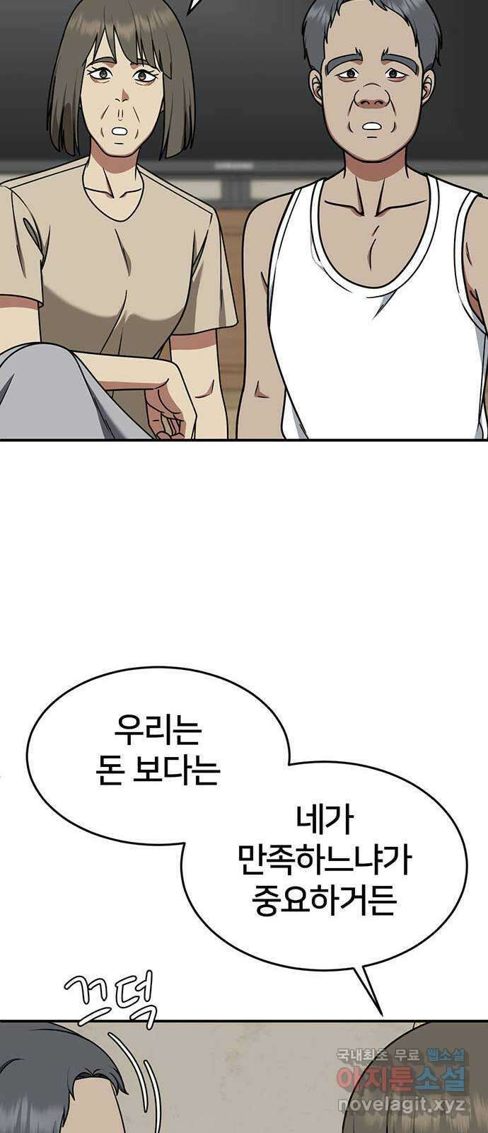 나를 바꿔줘 [시즌2] 백수용 4 63