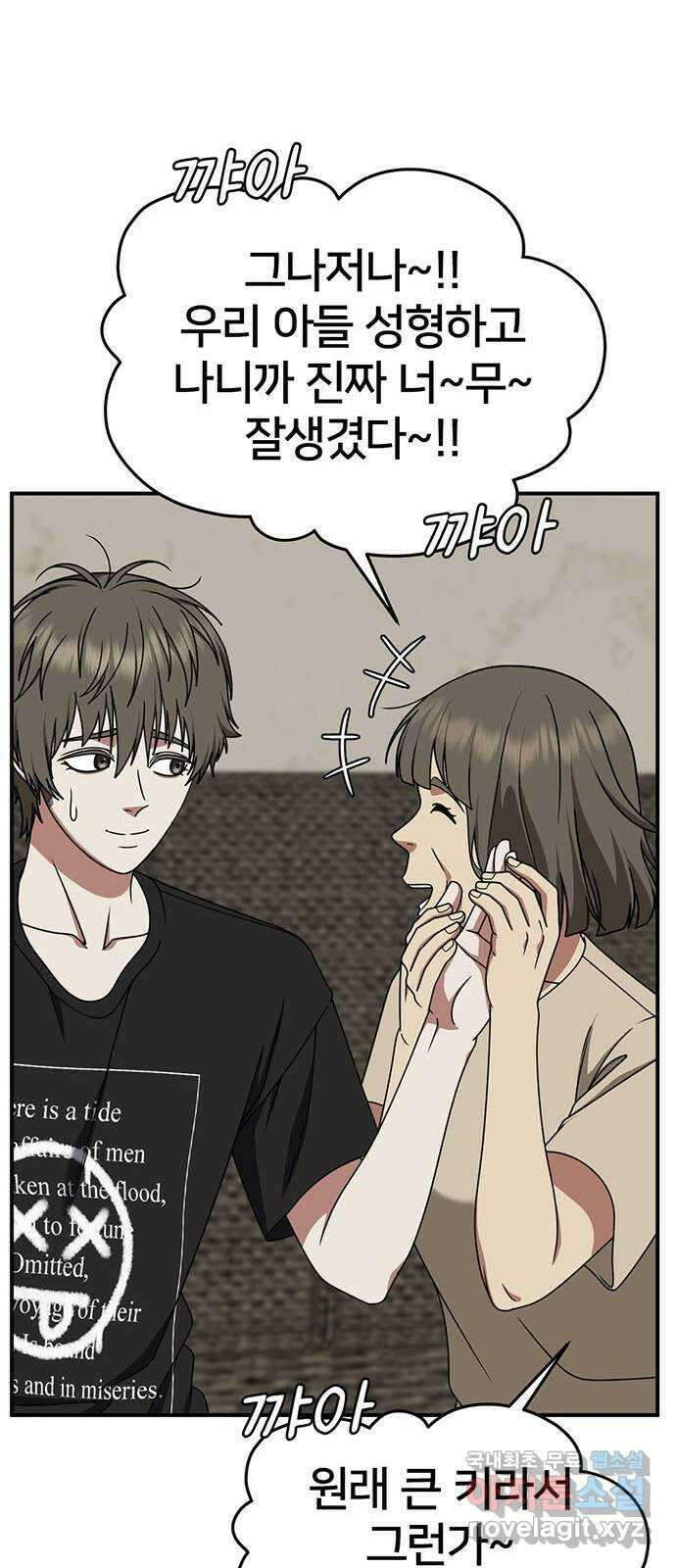 나를 바꿔줘 [시즌2] 백수용 4 67