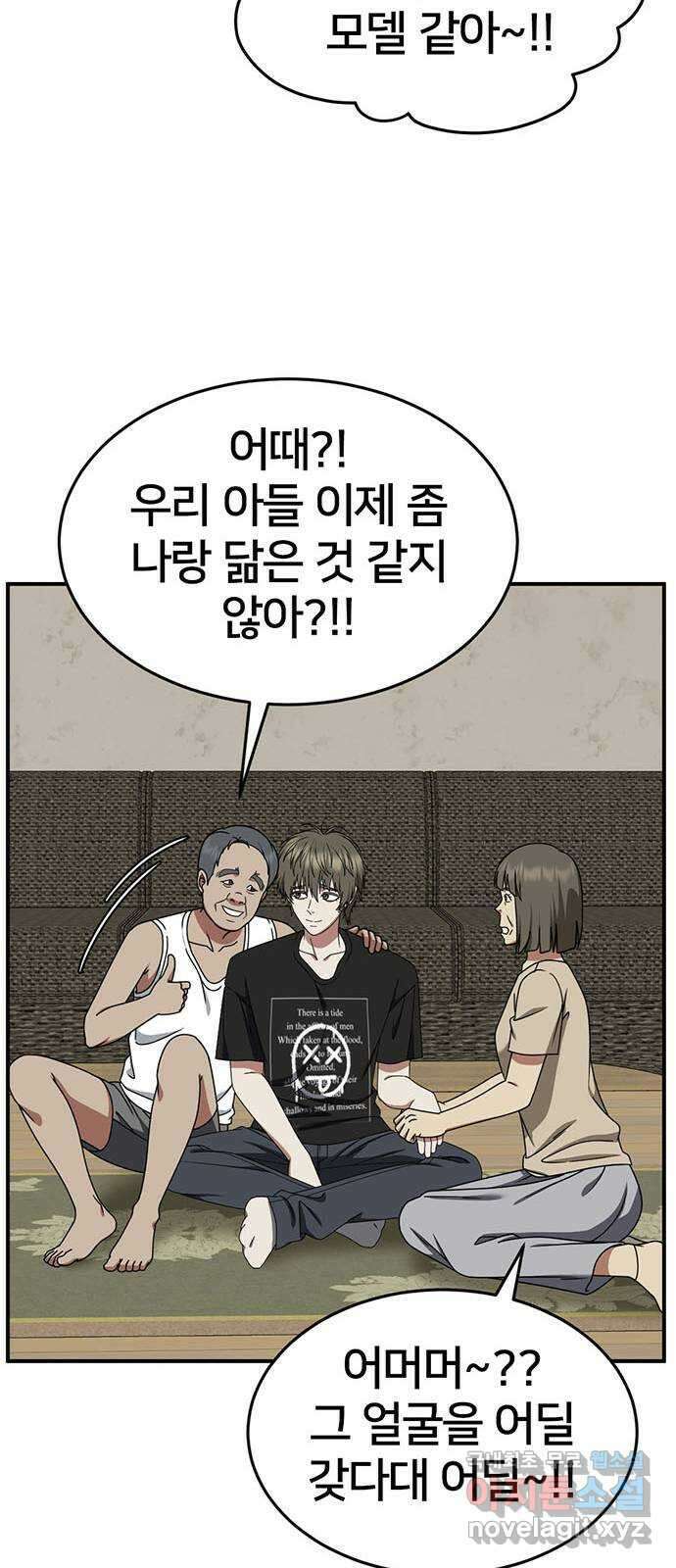 나를 바꿔줘 [시즌2] 백수용 4 68