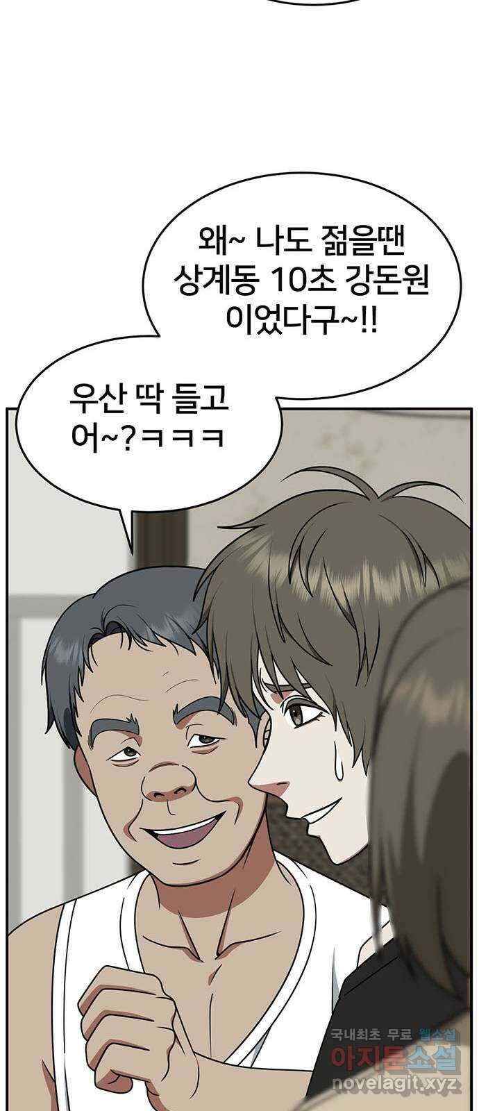 나를 바꿔줘 [시즌2] 백수용 4 69